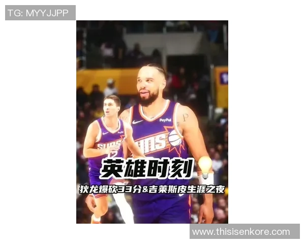吉莱斯皮对狄龙的失误表示遗憾积极承担责任并向球队致歉